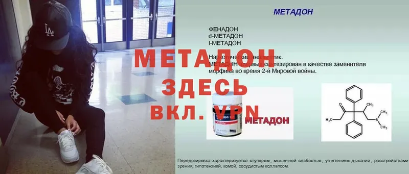 МЕТАДОН methadone  Советская Гавань 